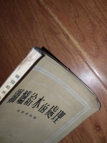 锅炉给水的处理