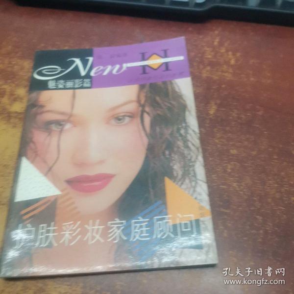 护肤彩妆家庭顾问