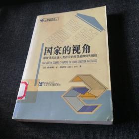 国家的视角：那些试图改善人类状况的项目是如何失败的