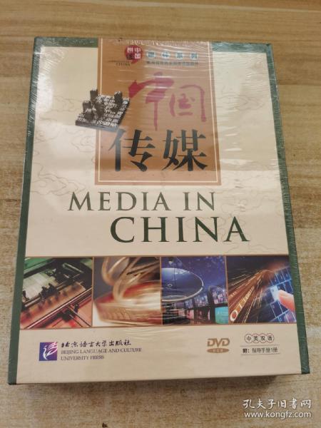 讲述中国课件系列：中国传媒课件