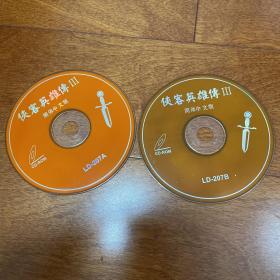 游戏光盘 侠客英雄传3 2CD