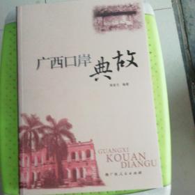 广西口岸典故