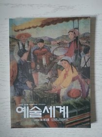 艺术殿堂2015.3 朝鲜文