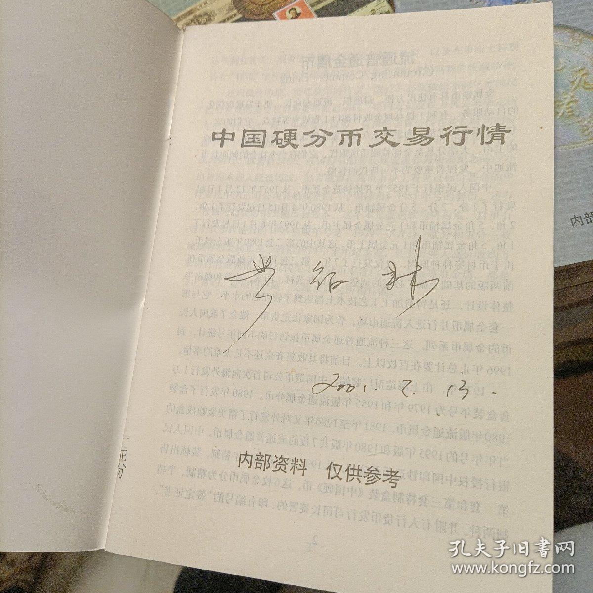 中国粮票，铜币，古钱，古旧图书（小人书，烟标），邮票，无号纸分币，毛泽东像章，纸币，银币，磁卡，硬分币——交易行情。 古钱辨伪知识及名词解释，收藏品市场购销指南（国内古玩市场），收藏技巧