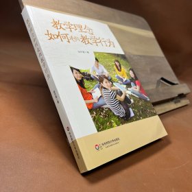 教学理念如何走向教学行为
