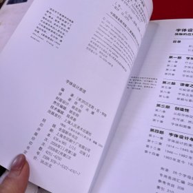 字体设计原理