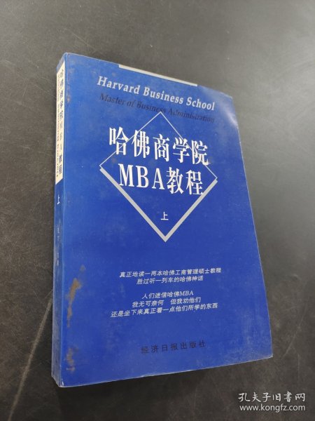 哈佛商学院MBA教程