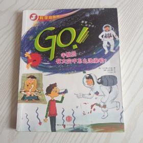 GO！宇航员在太空中怎么洗澡呢？