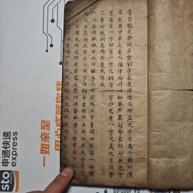 精品手抄 五方元音 2本 全 朱墨双色 内容完整 书法一流
