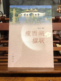 瘦西湖史话