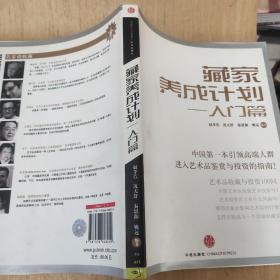 藏家养成计划：入门篇