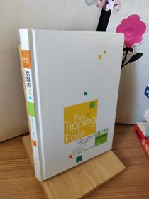 引爆点：如何引发流行（新版）