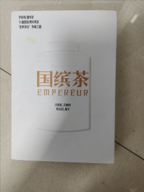 国缤茶