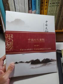 中国文化书院1984-2014