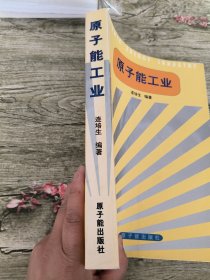 原子能工业（修订版）