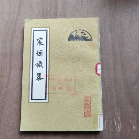 宸垣识略
