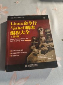 Linux命令行与shell脚本编程大全