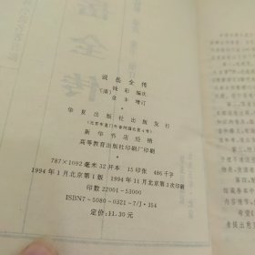 说岳全传（中国古典小说名著百部）（精装）