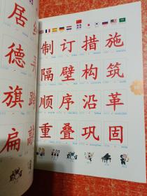 保华汉语系列 等级汉字（1-6册合售）