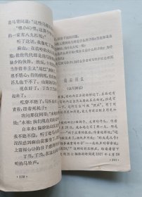 六年制小学课本（试用本）语文 第十册