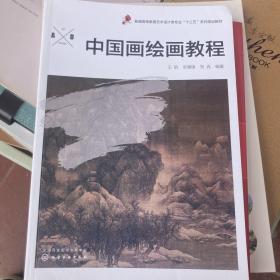 中国画绘画教程