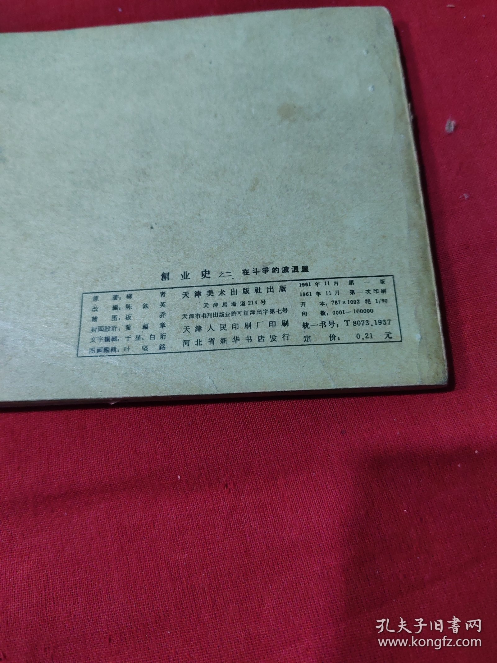 《创业史》连环画