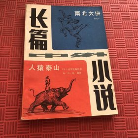 长篇中外小说