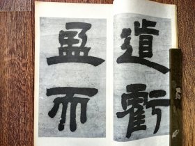 邓石如隶书易经谦卦