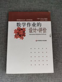 数学作业的设计与评价