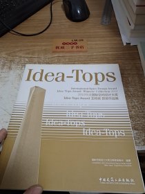 2010年度国际空间设计大奖Idea-Tops Award艾特奖获奖作品集