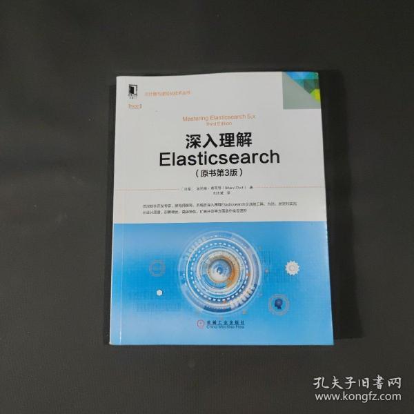 深入理解Elasticsearch（原书第3版）