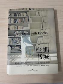 坐拥书城：爱书人如何聚书护书、与书相处的故事