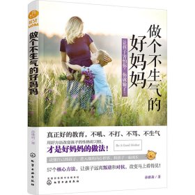 做个不生气的好妈妈