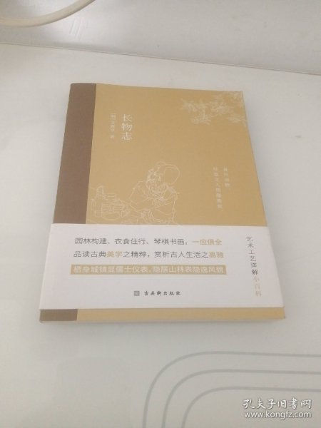 长物志：一部传统美学书，堪称高雅生活小型“百科全书”