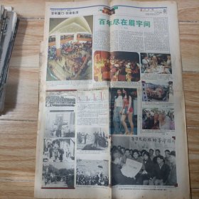 厦门日报 2000年12月31日 命运一个世纪的回响
