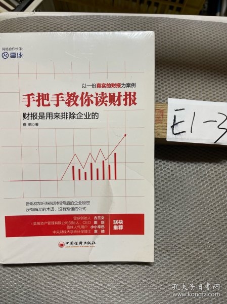 手把手教你读财报：财报是用来排除企业的