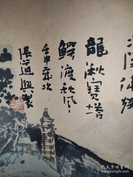 张道兴书画山水136..69