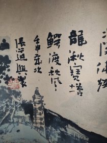张道兴书画山水136..69