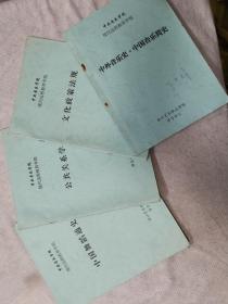 中外音乐史，中国音乐简史，文化政策法规，公共关系学，中国舞蹈通史（中央音乐学院，现代远程教育学院）