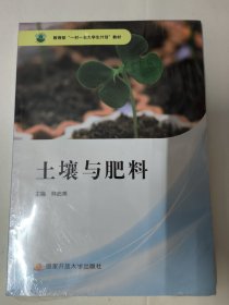 土壤与肥料（林启美）国家开放大学出版社 附光盘全新未拆封。