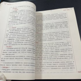 中医内科学（新世纪第4版 供中医学、针灸推拿学等专业用）/全国中医药行业高等教育“十三五”规划教材