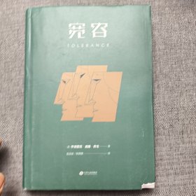 宽容：Boni&Liveright 1925 年英文原版译出