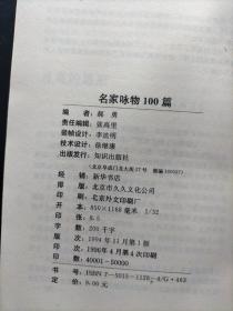 名家咏物100篇