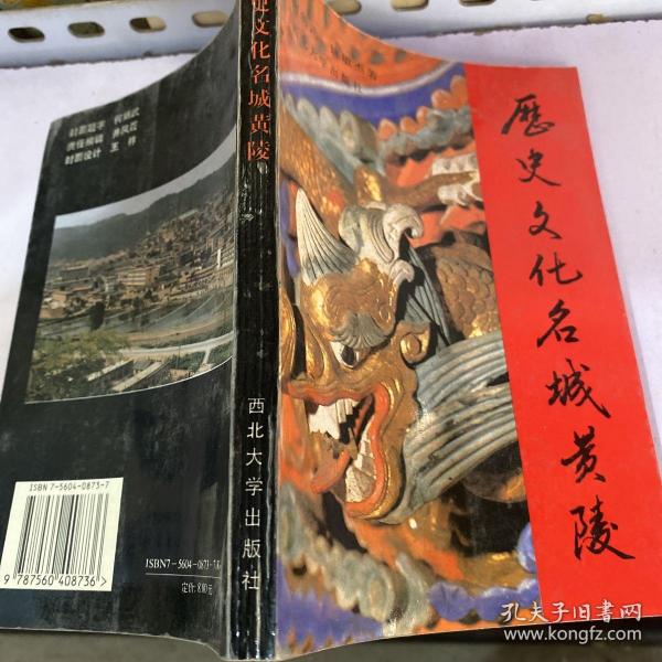 历史文化名城—黄陵