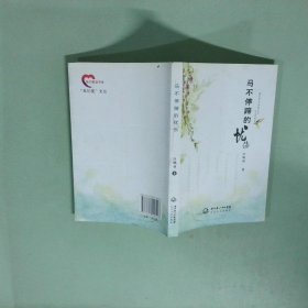 马不停蹄的忧伤