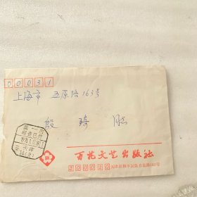 书法大家王学仲弟子，百花文艺出版社文学编辑，文学评论家、滕州籍书法家：于明夫：信札