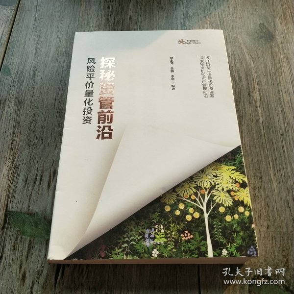 探秘资管前沿：风险平价量化投资