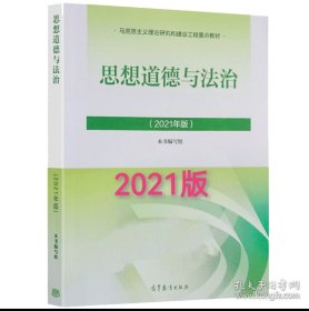 思想道德与法治大学课本