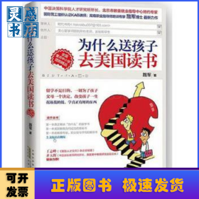 为什么送孩子去美国读书