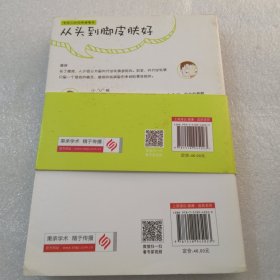 从头到脚皮肤好共241页／实物拍摄／（前书皮上有口／版权页和第一页看图为准